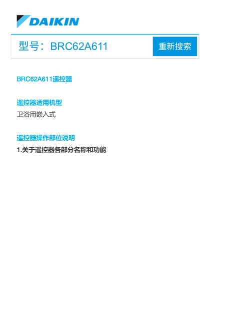 daikin大金 BRC62A611